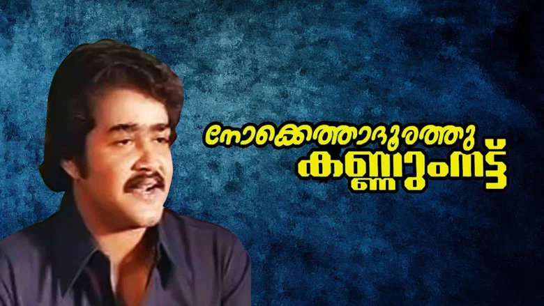 Nokkethadhoorathu Kannum Nattu screenshot 1