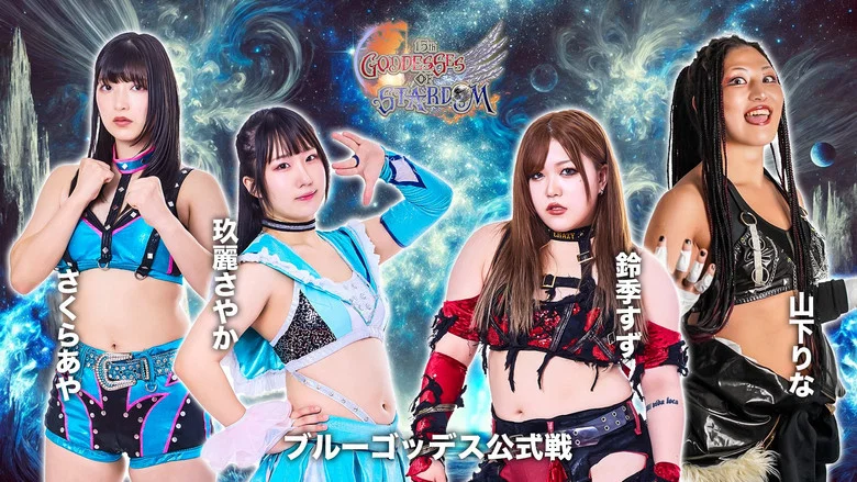 Stardom 15th Goddesses of Stardom Tag League in Hachinohe screenshot 3