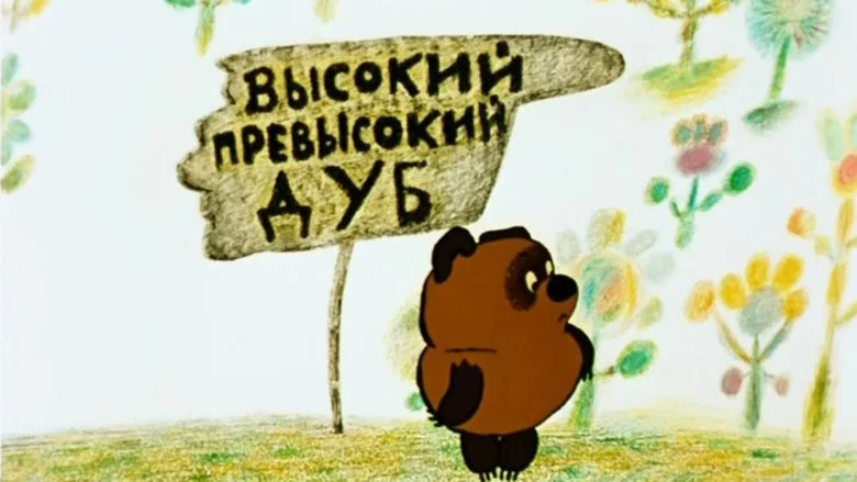 Winnie-the-Pooh screenshot 3