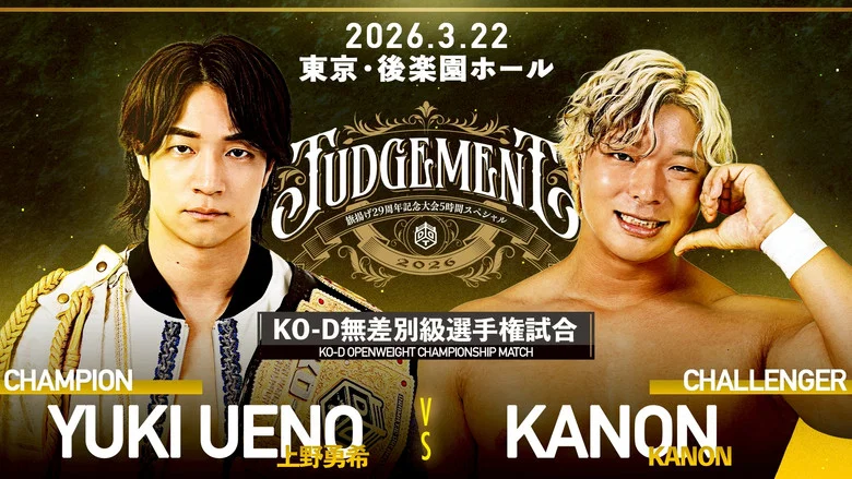 DDT Judgement 2026 ~29th Anniversary Celebration 5-Hour Special~ screenshot 3