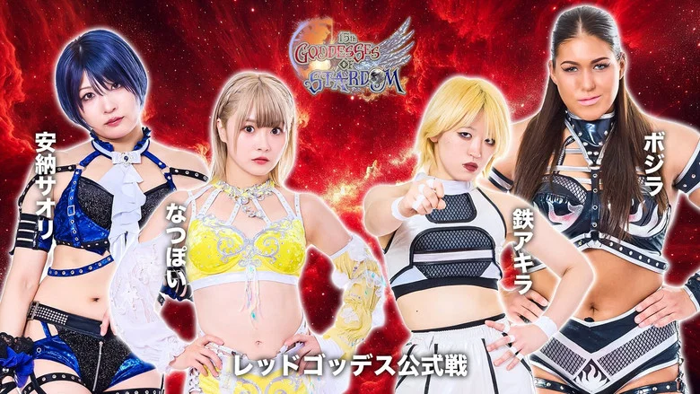 Stardom 15th Goddesses of Stardom Tag League in Kandamyōjin screenshot 1