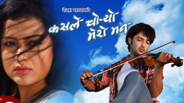 Kasle Choryo Mero Mann screenshot 1