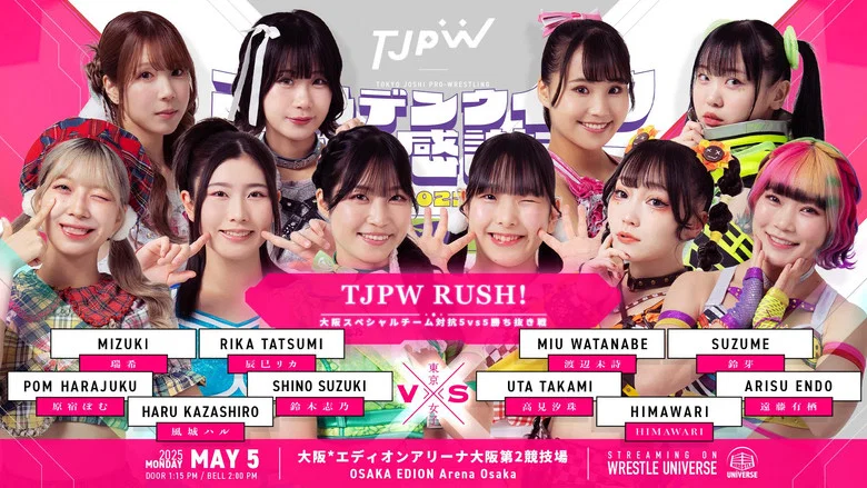 TJPW Golden Week Fan Appreciation Day ~ West screenshot 4