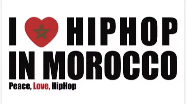 I Love Hip Hop in Morocco screenshot 1