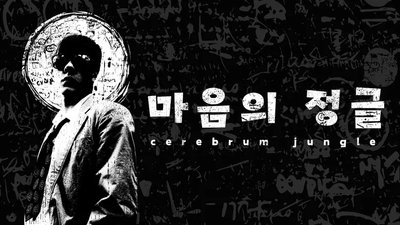 Cerebrum Jungle screenshot 1