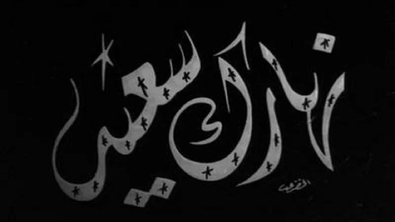 Naharak saeed screenshot 2
