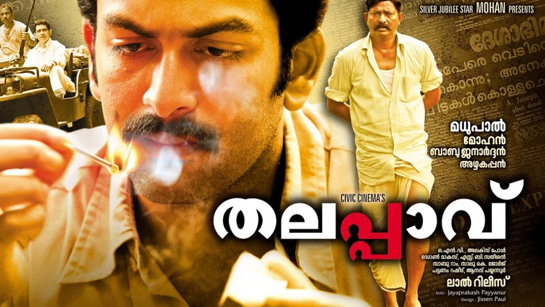 Thalappavu screenshot 1