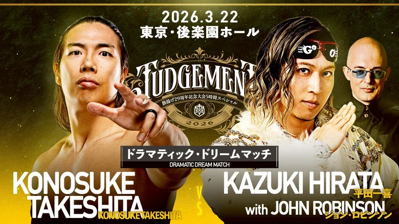 DDT Judgement 2026 ~29th Anniversary Celebration 5-Hour Special~ screenshot 7