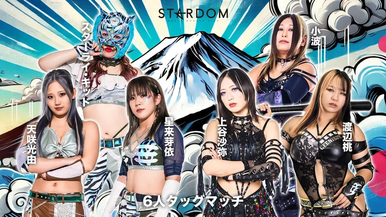 Stardom in Fuji 2025 Oct. screenshot 1