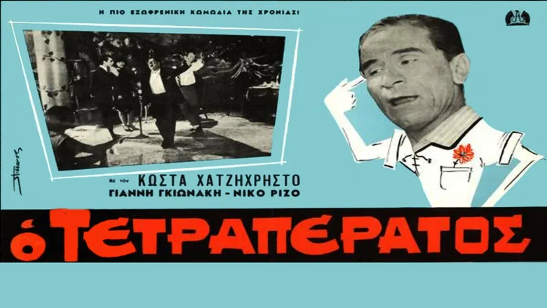 O tetraperatos screenshot 1