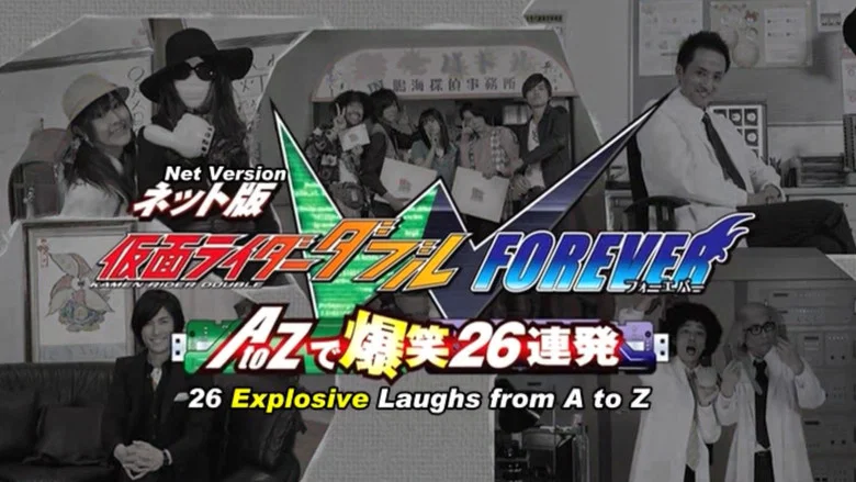 Kamen Rider W Forever: From A to Z, 26 Rapid-Succession Roars of Laughter screenshot 1