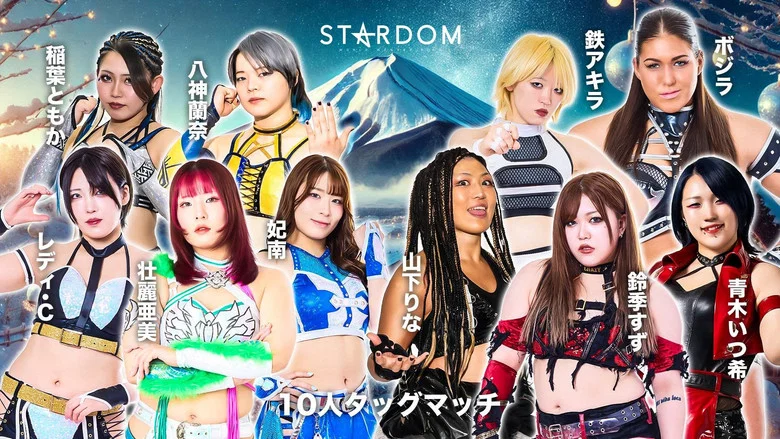 Stardom in Fuji 2025 Dec. screenshot 4