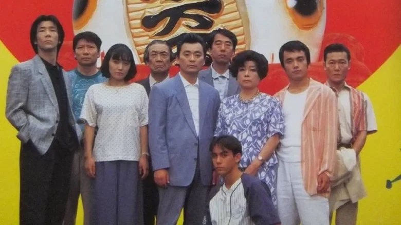 Heisei Irresponsible Family: Tokyo de Luxe screenshot 1