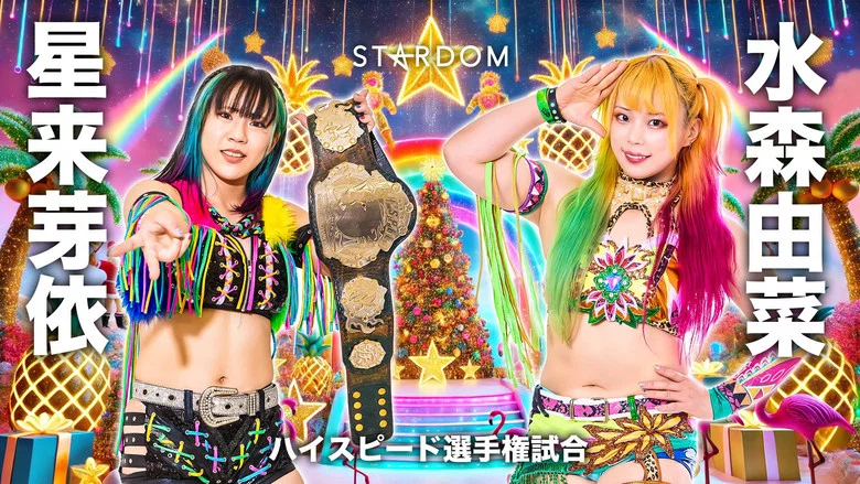Stardom Year-End X'mas Night 2025 screenshot 2