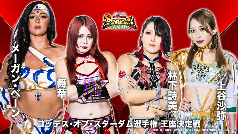 Stardom Nagoya Big Winter 2023 screenshot 3