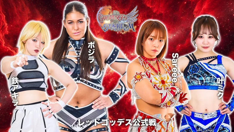 Stardom 15th Goddesses of Stardom Tag League in Hachinohe screenshot 2