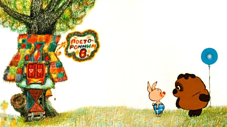 Winnie-the-Pooh screenshot 5