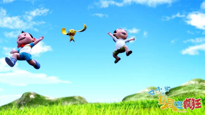 Ma Xiaole and His Toys screenshot 1
