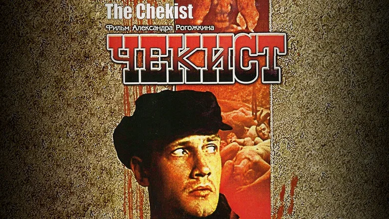 Chekist screenshot 8