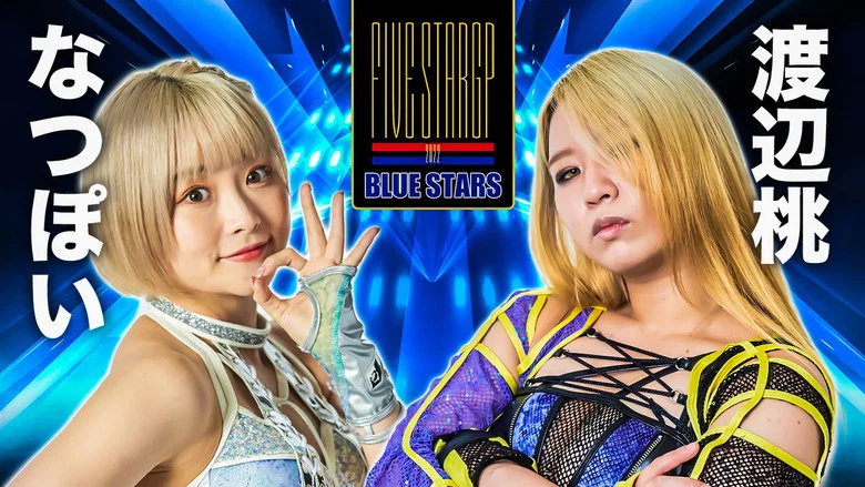Stardom 5★STAR Grand Prix 2022 in Okayama screenshot 1