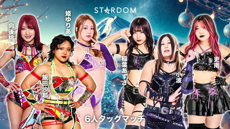 Stardom in Fuji 2025 Dec. screenshot 2
