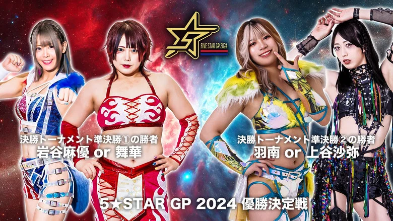 Stardom 5★STAR Grand Prix 2024 ~Finals~ screenshot 1