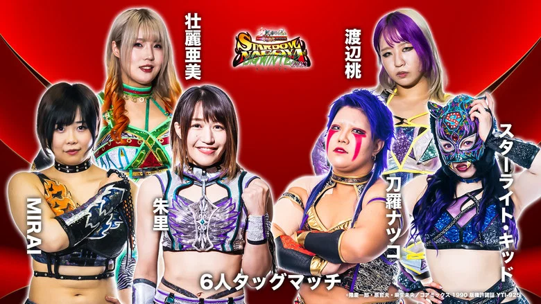 Stardom Nagoya Big Winter 2023 screenshot 6