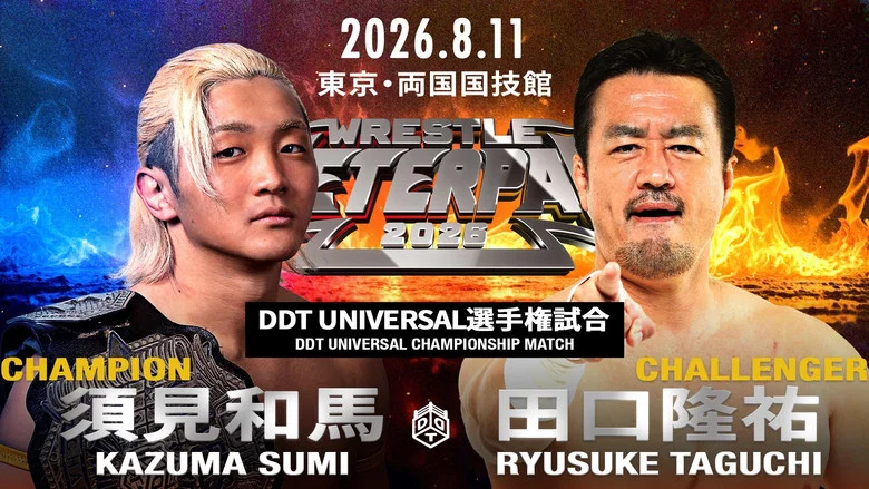 DDT Wrestle Peter Pan 2026 screenshot 4