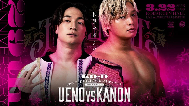 DDT Judgement 2026 ~29th Anniversary Celebration 5-Hour Special~ screenshot 1