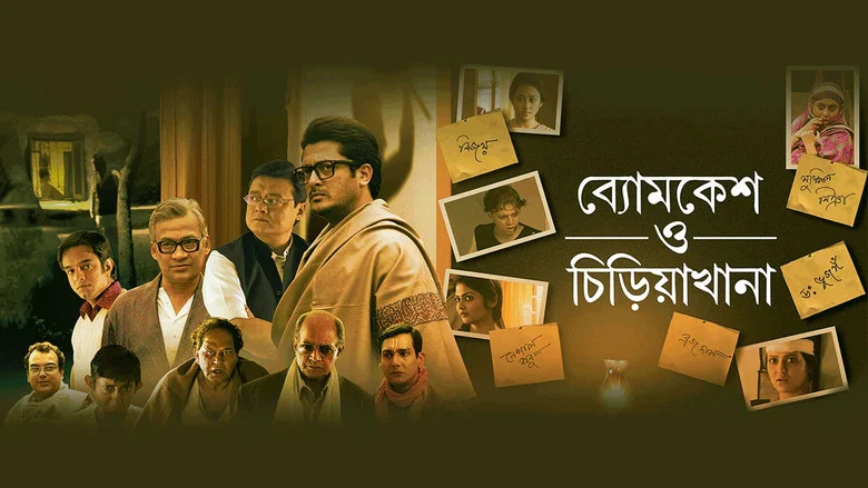 Byomkesh O Chiriakhana screenshot 1