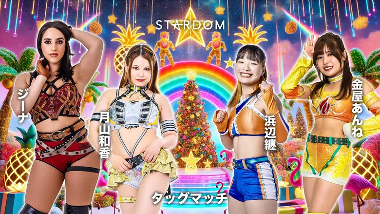 Stardom Year-End X'mas Night 2025 screenshot 5
