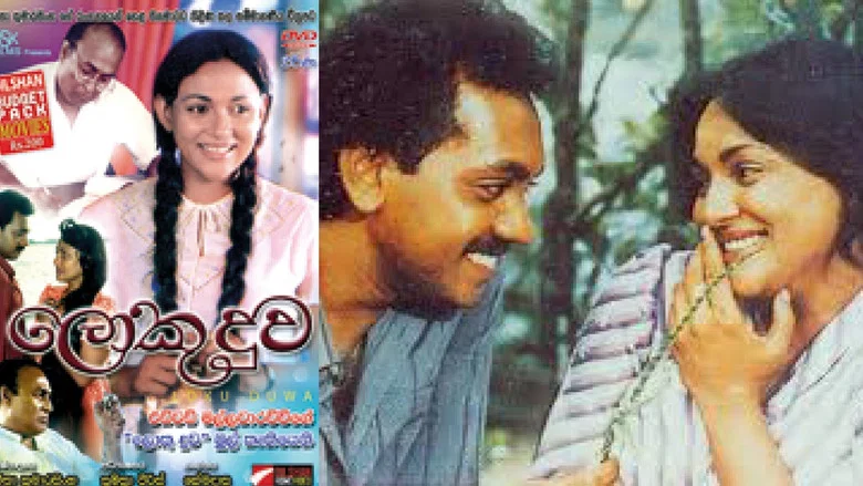 Loku Duwa screenshot 1