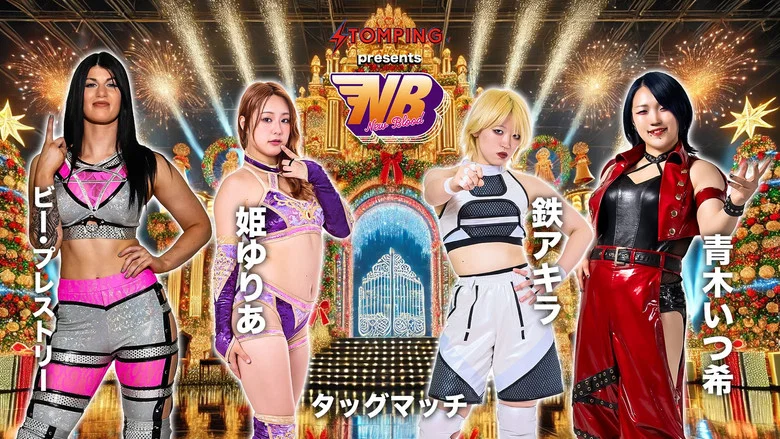 Stardom New Blood 27 X'mas Night screenshot 2