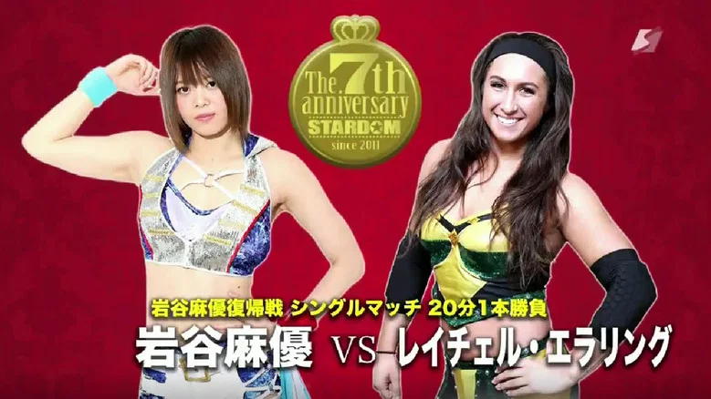 Stardom New Year Stars 2018 ~Stardom 7th Anniversary~ screenshot 7