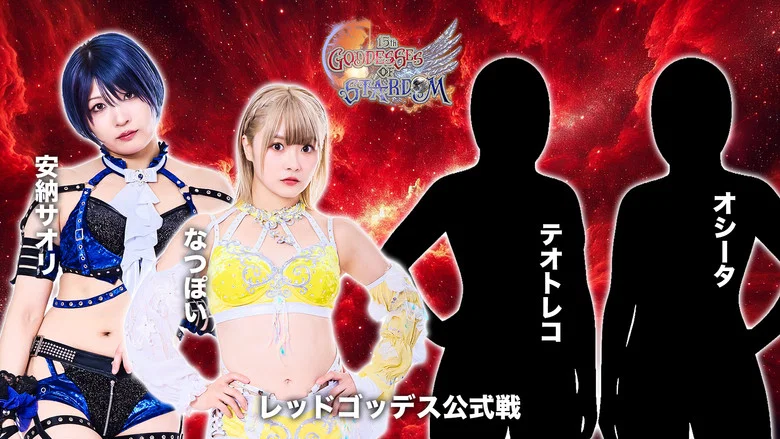 Stardom 15th Goddesses of Stardom Tag League ~Opening Match~ in Korakuen screenshot 6