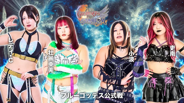Stardom 15th Goddesses of Stardom Tag League in Sapporo ~ Day 2 screenshot 1
