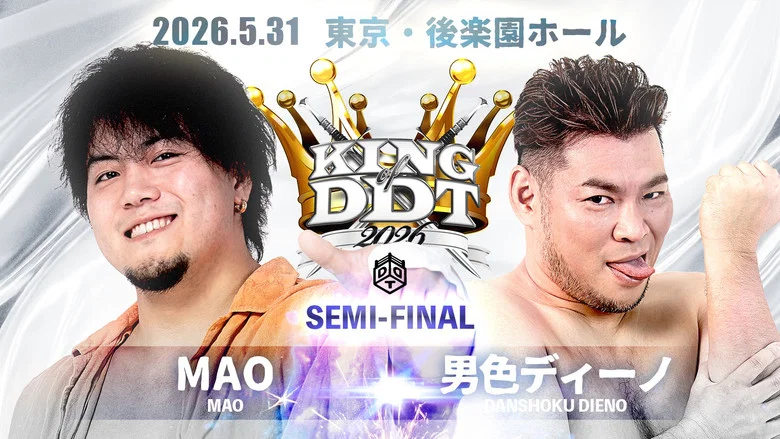 DDT King of DDT 2026 Final!! screenshot 5