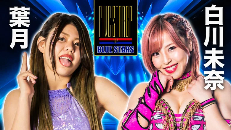 Stardom 5★STAR Grand Prix 2022 in Matsue ~ Saki Kashima's Homecoming Celebration screenshot 3