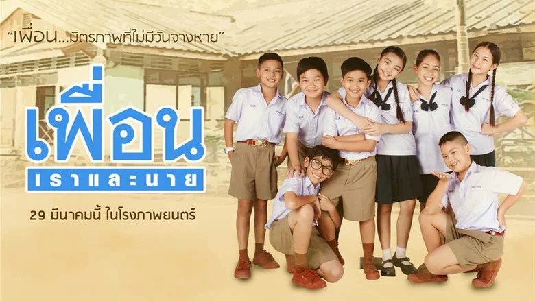 Phuean Rao Lae Nai screenshot 1