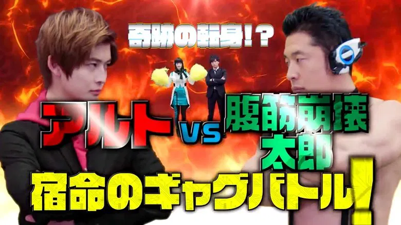 Kamen Rider Zero-One: The Miracle Rematch?! Aruto VS Taro The Ab-Buster - Fateful Gag Battle! screenshot 1
