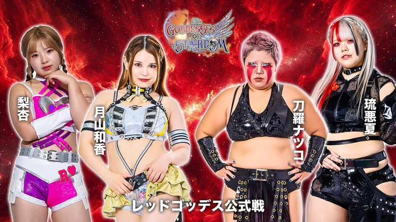 Stardom 15th Goddesses of Stardom Tag League in Sapporo ~ Day 2 screenshot 7