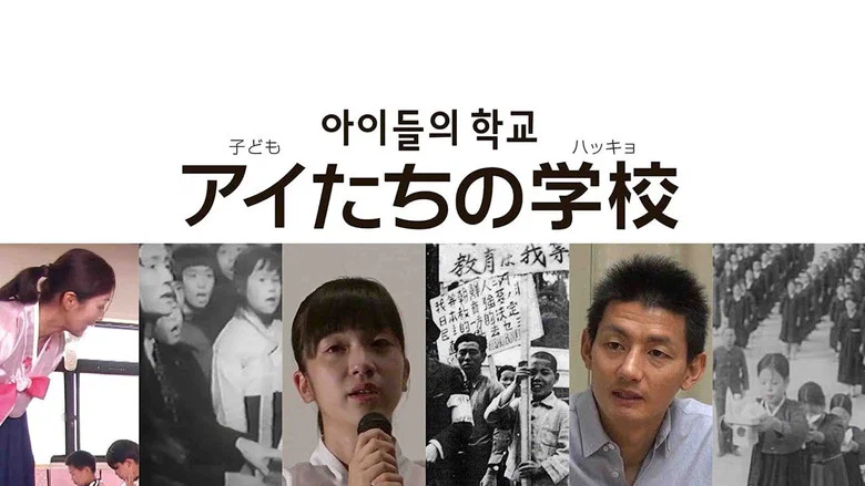 Korean Schools in Japan screenshot 1