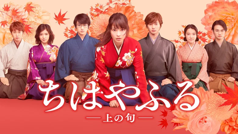 Chihayafuru: Part I screenshot 5
