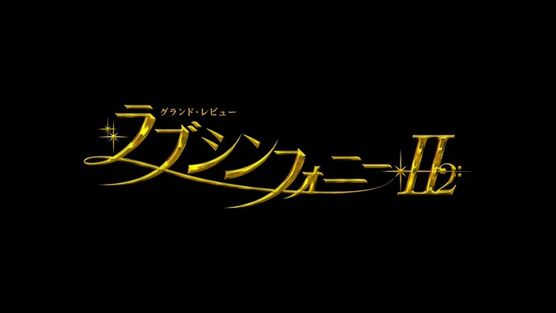 Love Symphony II screenshot 1