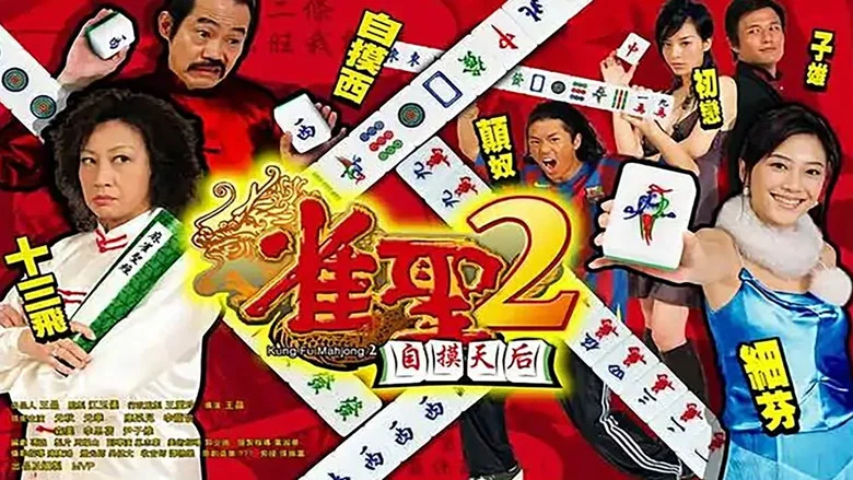 Kung Fu Mahjong 2 screenshot 3