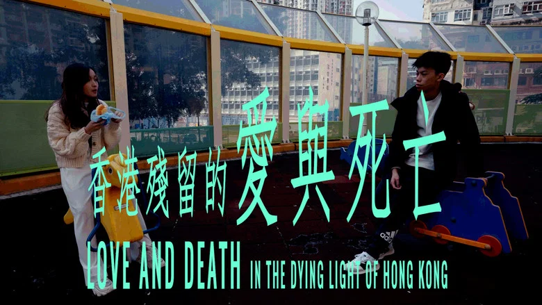 Love and Death In the Dying Light of Hong Kong screenshot 1
