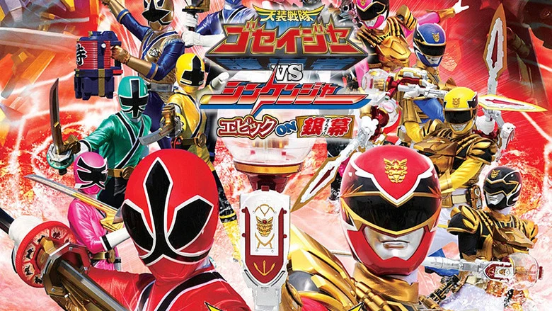 Tensou Sentai Goseiger vs Shinkenger: Epic on the Silver Screen screenshot 1